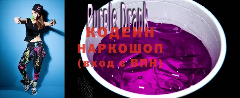 Кодеин Purple Drank  цены наркотик  Гдов 